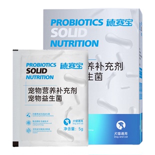 德赛宝狗狗犬猫咪宠物专用营养益生菌拉稀调理肠道胃腹泻呕吐便秘