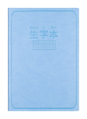 生字本小学生一年级专用语文拼音田字格大本子幼儿园练字本汉语抄写本默写笔记本写字簿统一标准二年级拼田本