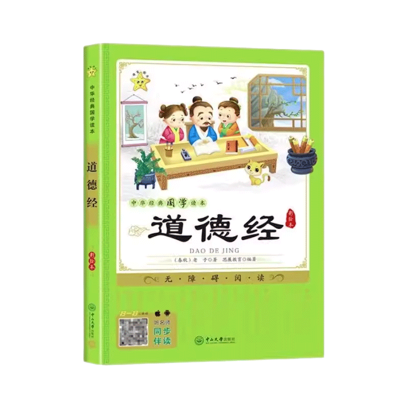 有声伴读千家诗孟子道德经