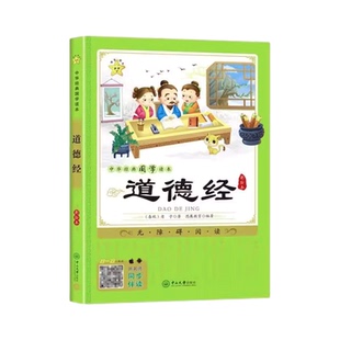儿童课外阅读道德经千家诗孟子诗经幼学琼林百家姓成语故事诗经笠翁对韵小学生一年级必读书经典国学完整版注音版彩绘本有声伴读HX