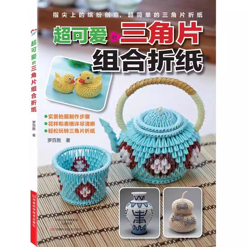三角片组合折纸入门DIY手工