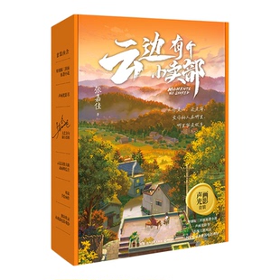 云边有个小卖部:声画光影套装 同名电影由张嘉佳执导 用文字影像重新创作云边镇的故事 彭昱畅、周也主演 西西弗书店