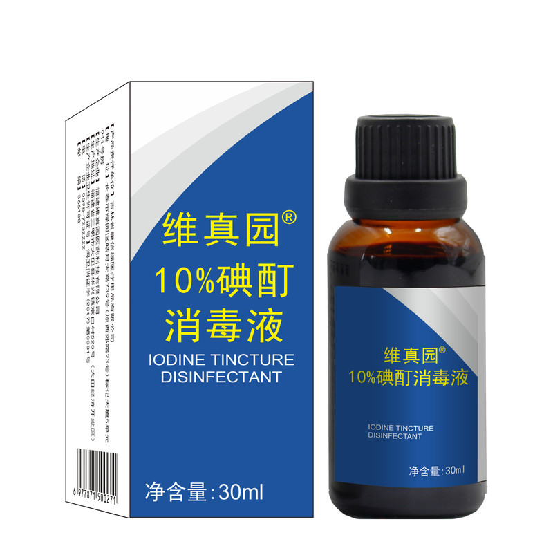 维真园10%浓碘酊外用百分之10碘酒皮肤消毒碘酊消毒液