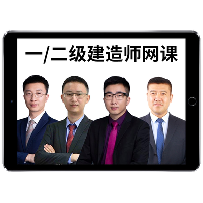 嗨学网2026一建网课视频教材一级建造师法规管理机电建筑陈印王克