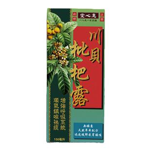 香港川贝枇杷露膏润肺止咳治疗哮喘咳嗽药化痰咽喉咙干痒特效药