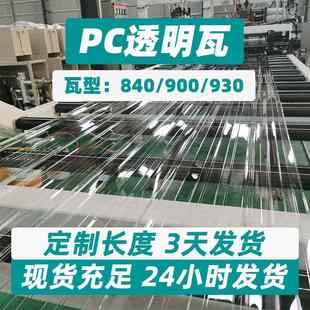 透明瓦采光瓦2mm雨棚玻璃瓦阳光透明采光板1mm车棚湖蓝波浪瓦pc