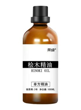 桧木精油植物单方精油100ml净化空气提神醒脑香薰扩香