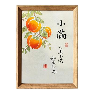 人生小满知足即安好寓意创意书法字画相框中式摆件客厅玄关装饰画