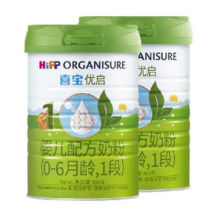 Hipp/喜宝优启有机婴儿配方德国进口牛奶粉1段（0-6月）800gx2罐
