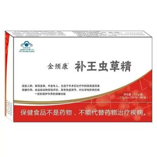 金预康补王虫草精提高免疫力精术后体虚免疫调节药房同款刮码发货