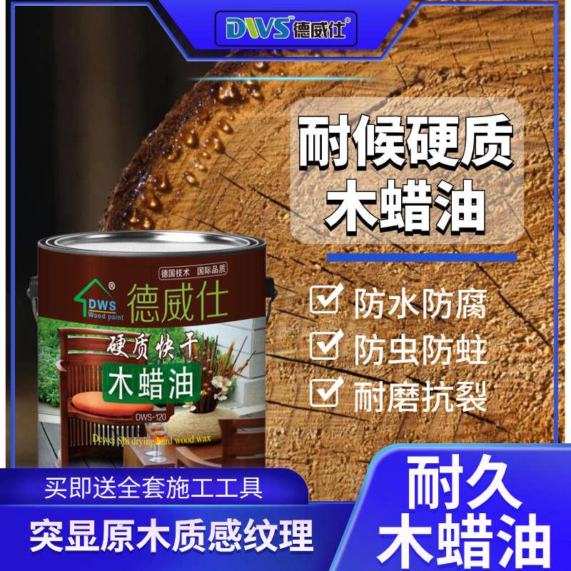菠萝格木蜡油户外防腐防霉耐候硬质防水快干木器清漆竹木保养地板