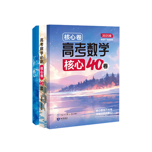 2026新版一数高中教辅2025必刷100讲核心卷40套最后十课常规偏基础中档一百讲 一数高考数学核心方法高三高中讲义一本通必修一二