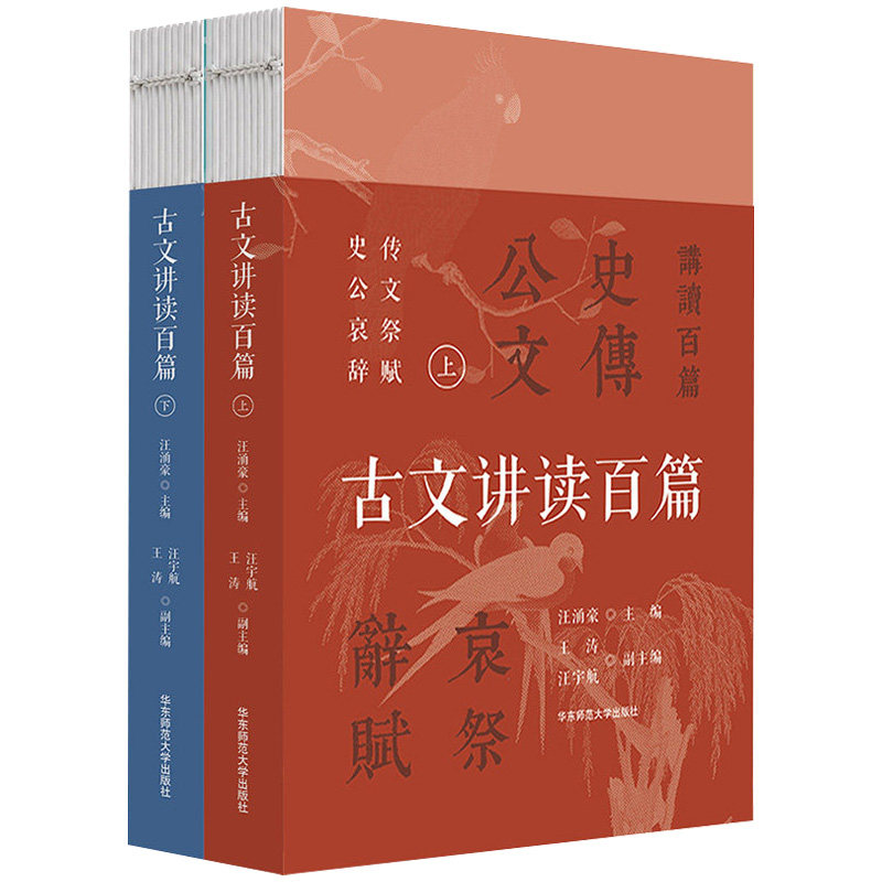 华东师大中国古文+中华诗词