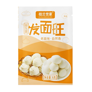 桂兰世家老面味益生菌发面旺发面宝酵母家用小包发酵自发速发粉