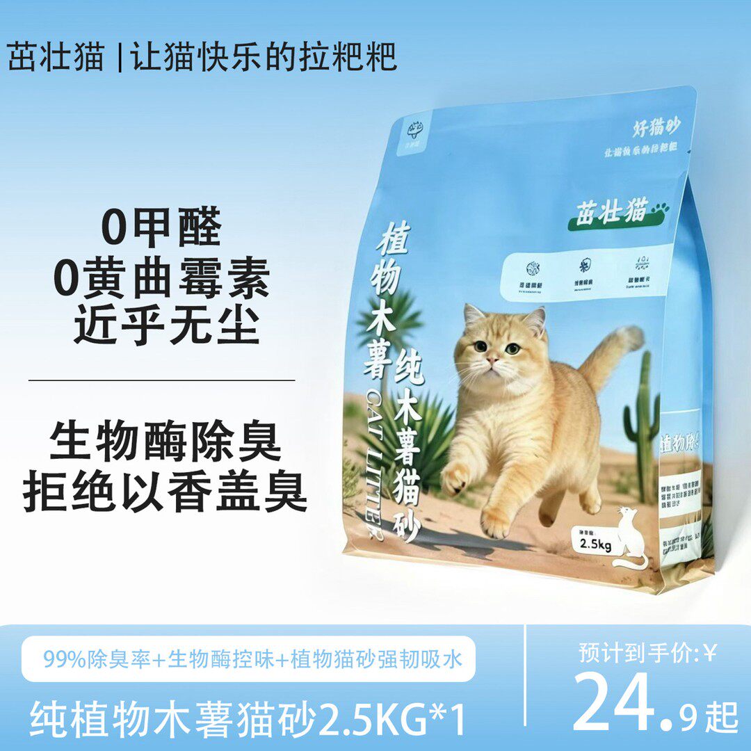 茁壮猫豆腐木薯猫砂 壮实出品2.0版本（顺丰包邮 送货上门)