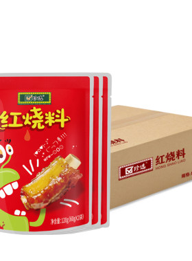 珍选烧料120g50袋/箱家用红烧肉