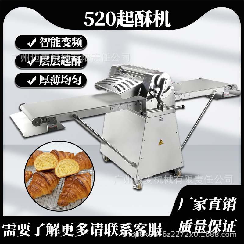 厂家牛角包酥皮机商用 可颂立式起酥机台式520开酥机压面专用设备