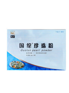 正宗海南珍珠粉补水控油