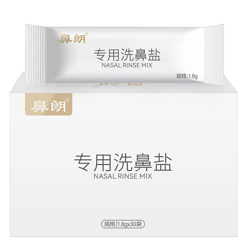 鼻朗洗鼻盐儿童专用鼻窦炎成人生理性盐水医用级洗鼻器官方200ml