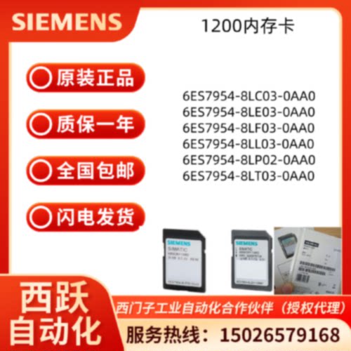 议价西门子1200内存卡6ES7954-8LC/8LE/8LF/8LL/8LP/8LT03/02/04-