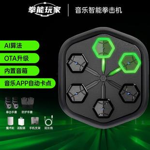 拳能玩家ONEPUNCH系列即燃音乐拳击机自带扬声器款 家用免打孔沙袋