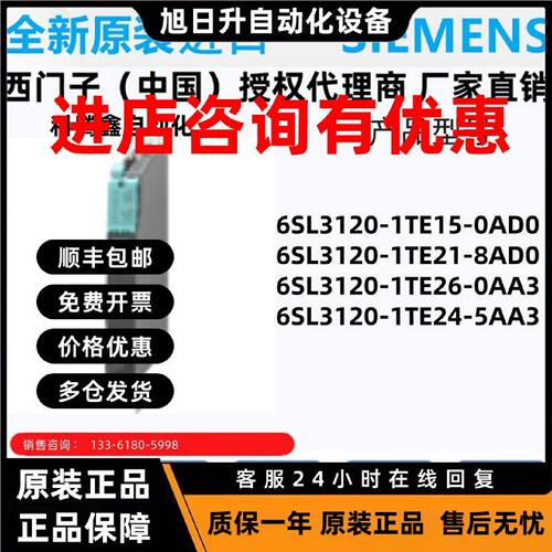议价西门子S120单电机模块6SL3120-1TE15/21/24/26-0AD0-8AD0-0AA