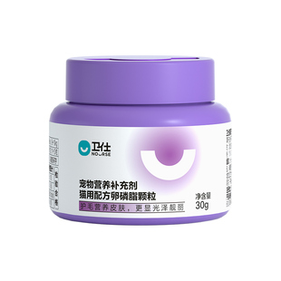 【U先试用】卫仕猫咪专用卵磷脂固毛爆毛维生素亮毛鱼油软磷脂