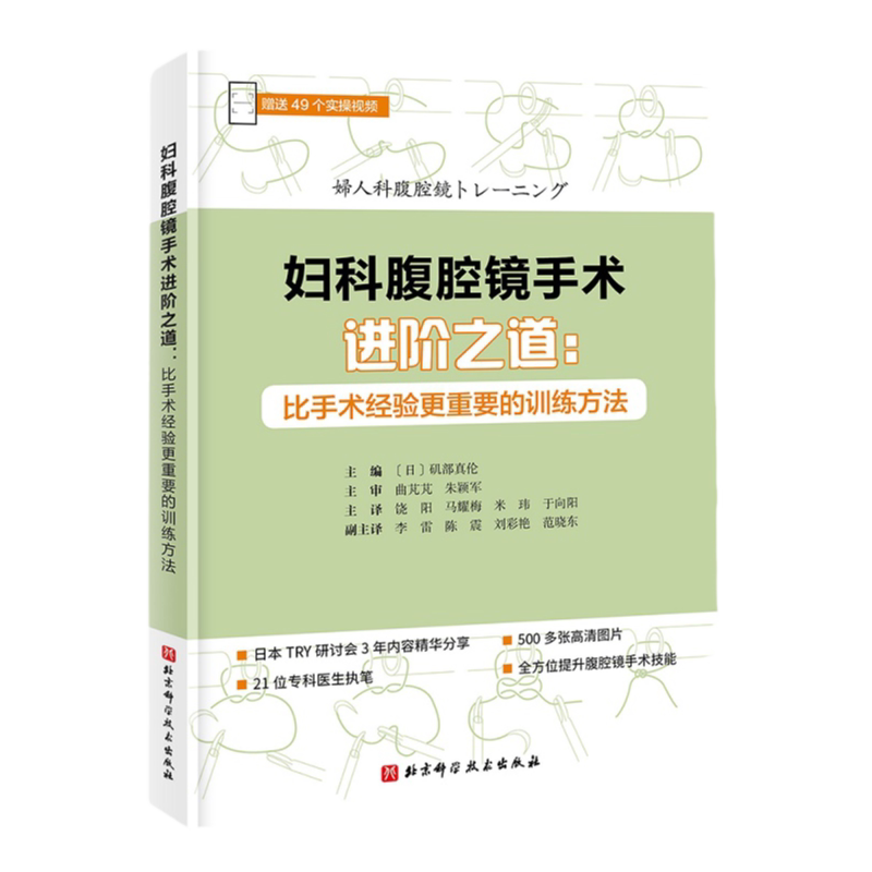 妇科腹腔镜手术进阶之道