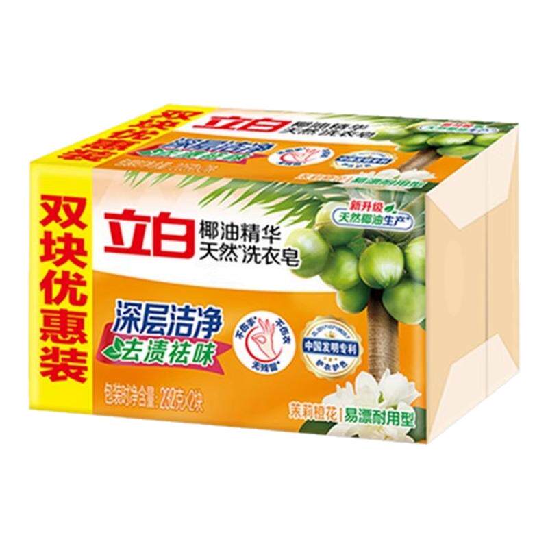 立白椰油洗衣皂232g*2去渍祛味