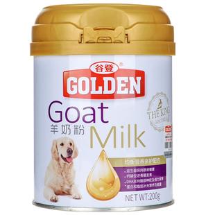 谷登羊奶粉狗狗宠物幼犬金毛泰迪营养品成犬专用补钙小狗吃的奶粉