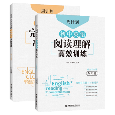 高分专练升级版初中英语阅读理解