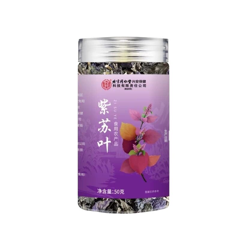 北京同仁堂紫苏叶中药材新鲜食用干泡水喝的功效与作用官方旗舰店