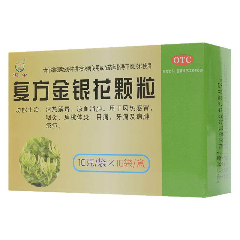 【恒帝】复方金银花颗粒10g*16袋/盒清热解毒凉血消肿风热感冒咽炎