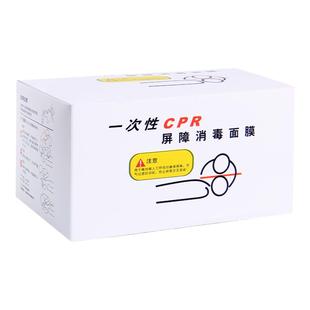 CPR消毒面膜一次性屏障人工呼吸训练面罩心肺复苏防感染50片/盒