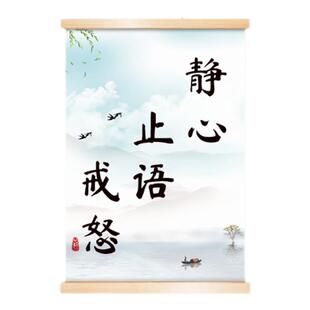 静心止语戒怒宽心控制情绪莫不生气正能量书房字挂画实木卷轴挂画