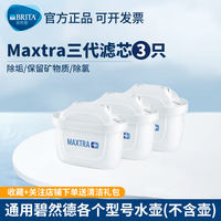 German brita MAXTRA+ third-generation filter water bottle direct drinking water purifier 6 pieces for household use thumbnail 2