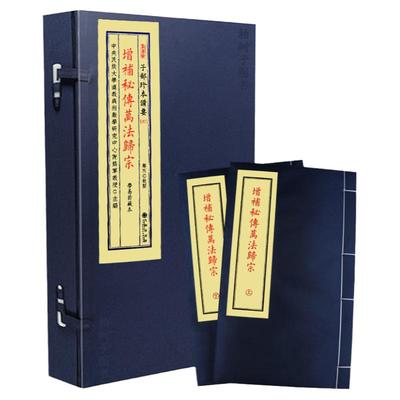 增补秘传万法归宗2册九州出版社