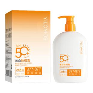 【大容量300g】377+877美白隔离防晒乳霜防汗防紫外线24h持久防晒