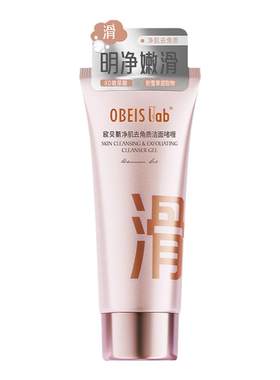 【去死皮】欧贝斯玻尿酸去角质