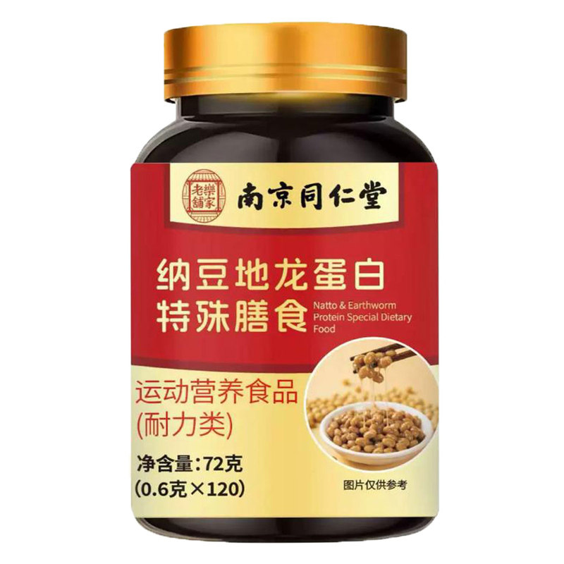 南京同仁堂乐家老铺纳豆地龙蛋白120片运动营养食品耐力类