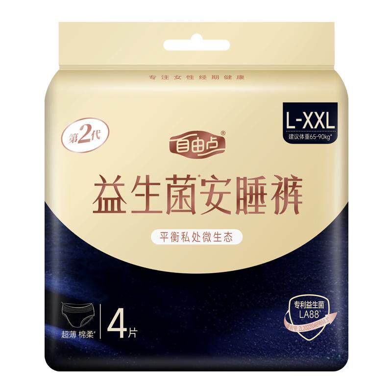 自由点益生菌安睡裤超大180斤XXL