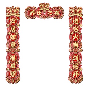 乔迁之喜对联2026新款磁吸新居入户门贴新房装饰搬家入宅仪式用品