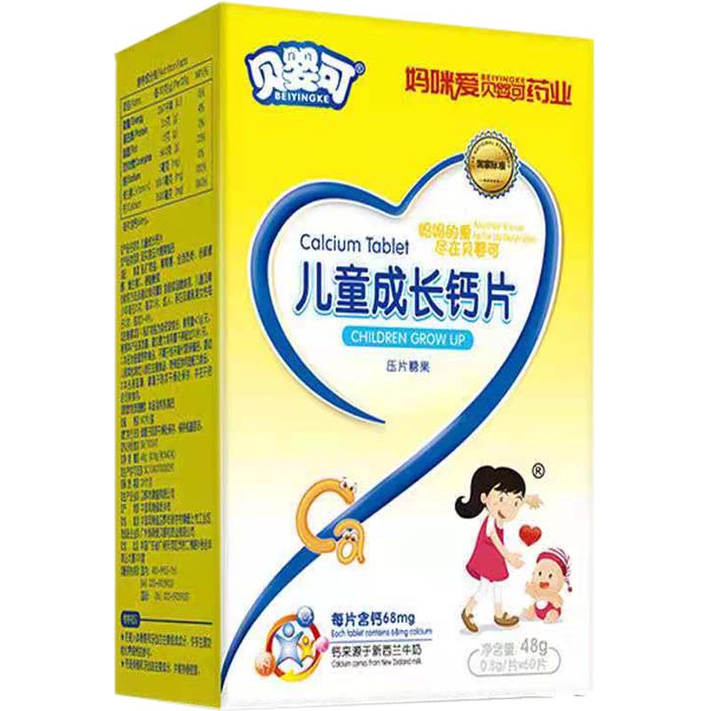 贝婴可儿童钙片成长钙铁锌牛奶味