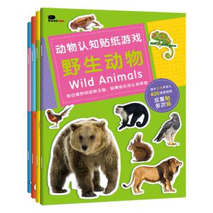 动物图案儿童贴纸书0-2-3-4-6岁趣味贴贴画宝宝启蒙认知益智玩具