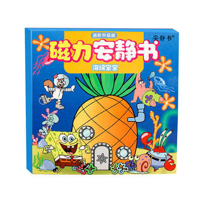 海绵宝宝磁力安静书磁力贴