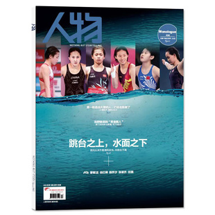 计入销量【全红婵封面】人物杂志2026年1月：2025年度面孔【全年/半年订阅】 辛芷蕾梁家辉舒淇单依纯刘佳琨稚晖君张嘉豪过刊单本