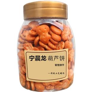 宁晨龙小葫芦饼干罐装老式网红80后童年小时候休闲怀旧零食小吃