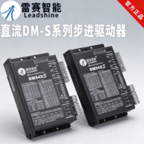 议价雷赛步进电机驱动器 DM422S DM432S DM542S DM556S  DMA882S