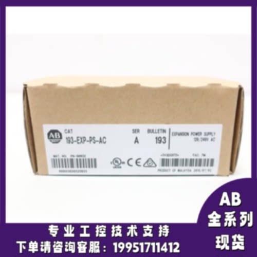 议价193-EXP-PS-AC罗克韦尔控制器正品质量售后无供应193EXPPSAC