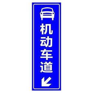 非机动车道警示人行通道及非机车道小车自行车行人引流导向标牌铝板反光厂区停车场道路交通安全行驶提示牌